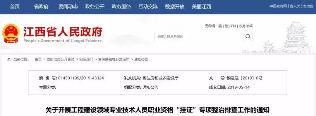 新知图谱, 利用公积金、税务数据“查挂证”,江西率先施行!