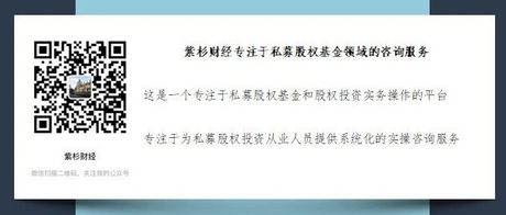 【实务操作】如何定性和定量评价私募股权基金