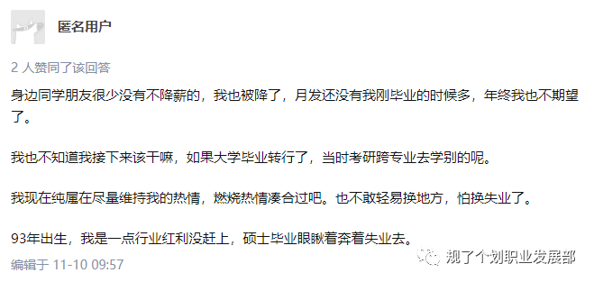 新知达人, 2021 年降薪裁员的设计院多吗?