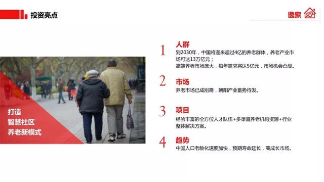 新知图谱, 人口老龄化严重,这里面也许有创业契机(附BP案例下载)