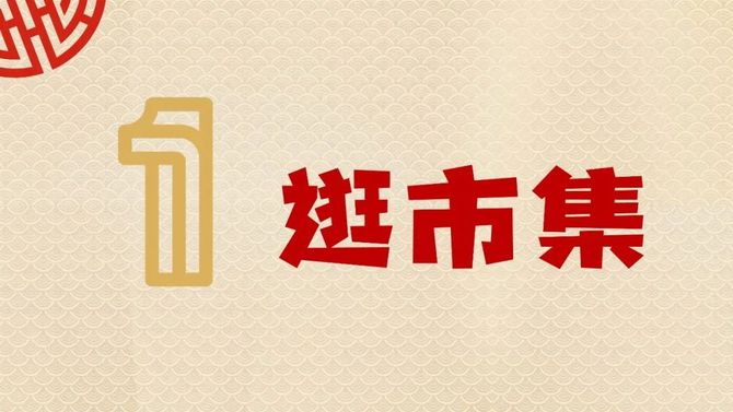 新知达人, 2022年快手年货节营销趋势报告:新市井·过大年