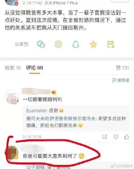 新知图谱, “大意失荆州”的爹,停职:做人最忌讳的,是太有身份感