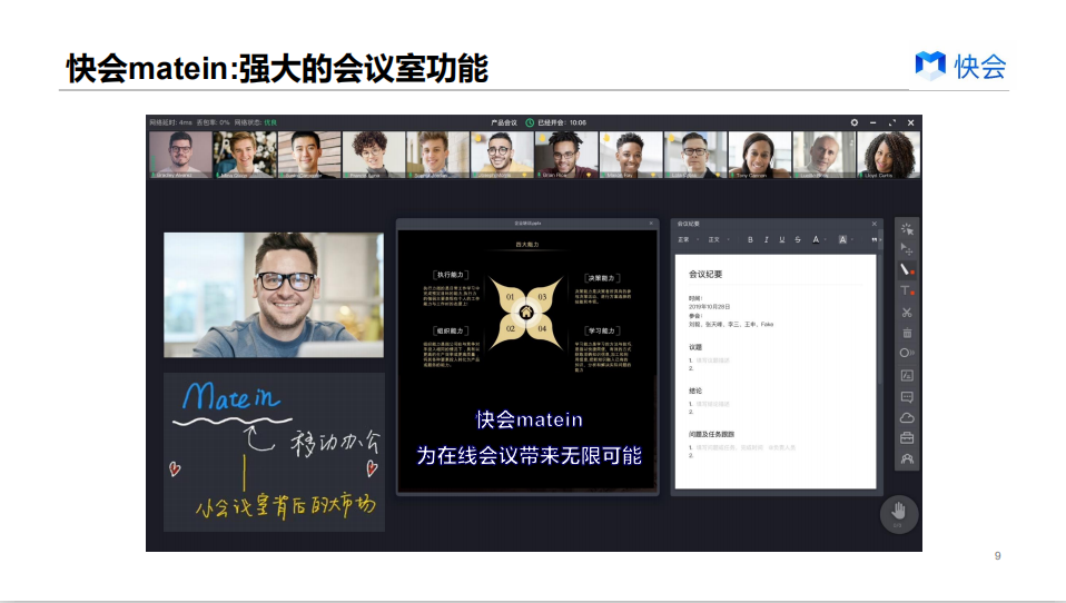 企服商城, 快会matein-远程办公视频会议,快会matein