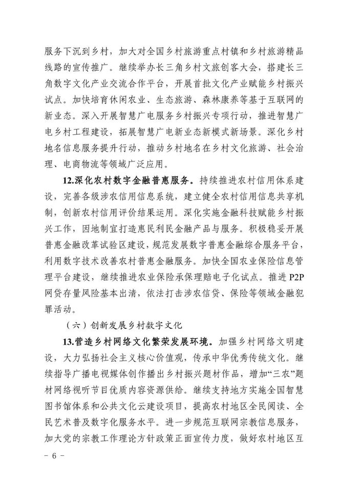 新知达人, 五部门联合印发《2023年数字乡村发展工作要点》