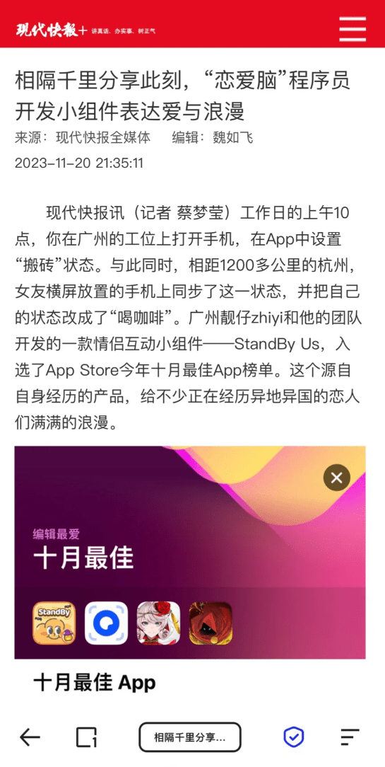 王新喜专栏, 一款异地恋APP杀入苹果最佳应用榜：原来我们还需要另一种社交
