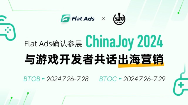 Flat Ads将亮相2024 ChinaJoy BTOB展