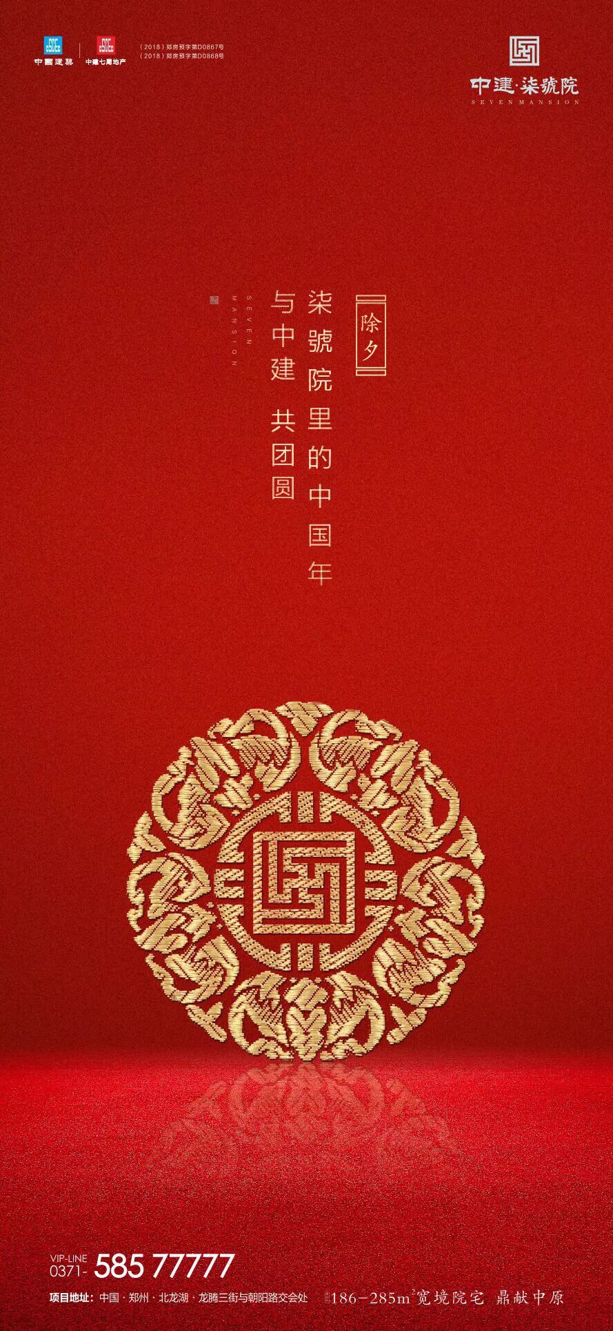 新知图谱, 除夕借势海报文案集锦