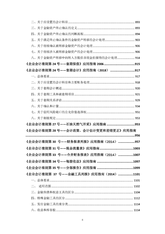 企业会计准则及应用指南2022年1月修订版pdf1800页