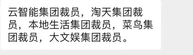 新知达人, 阿里裁员，房价跌惨……