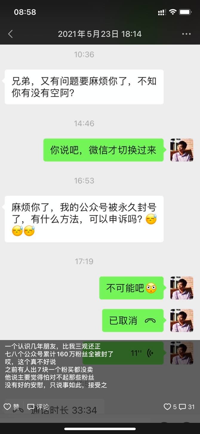 新知达人, 白杨SEO:从朋友垂直百万+粉丝公众号被封来谈注意事项与为什么要建个人站?