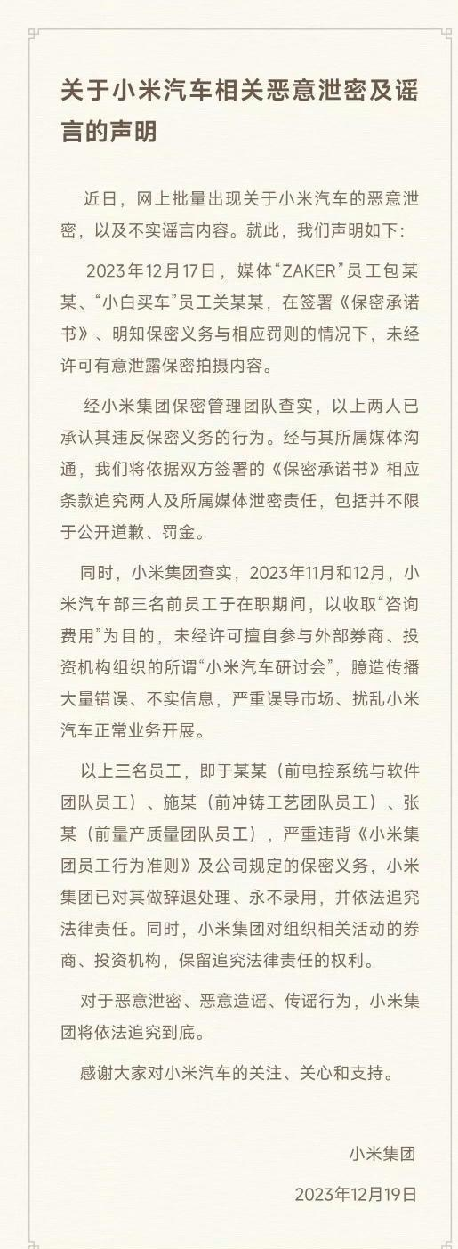 直播车市, 尚未发布，小米汽车就被泄密了多次！ 何故？