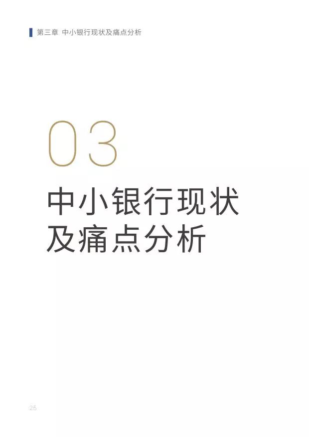 新知图谱, 2019中小银行金融科技发展研究报告