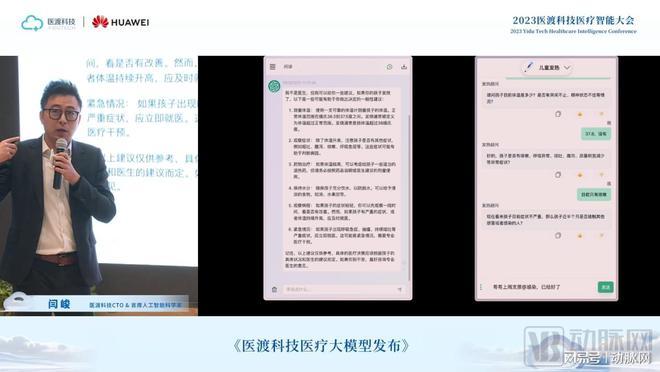动脉网, 医渡科技发布自研医疗大模型，并与华为签署合作协议