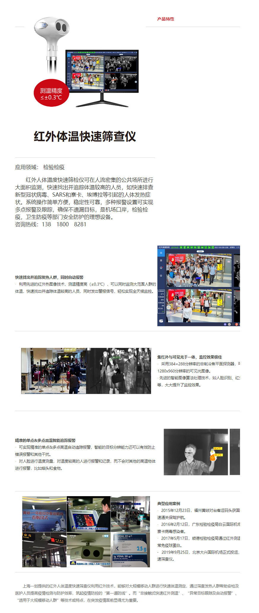 企服商城, 红外人体快速测温系统,一划智能