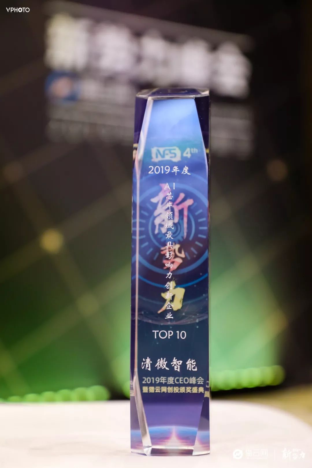 新知图谱, 年终盘点 || 清微智能收获“2019年度AI芯片领域最具影响力创新企业”称号