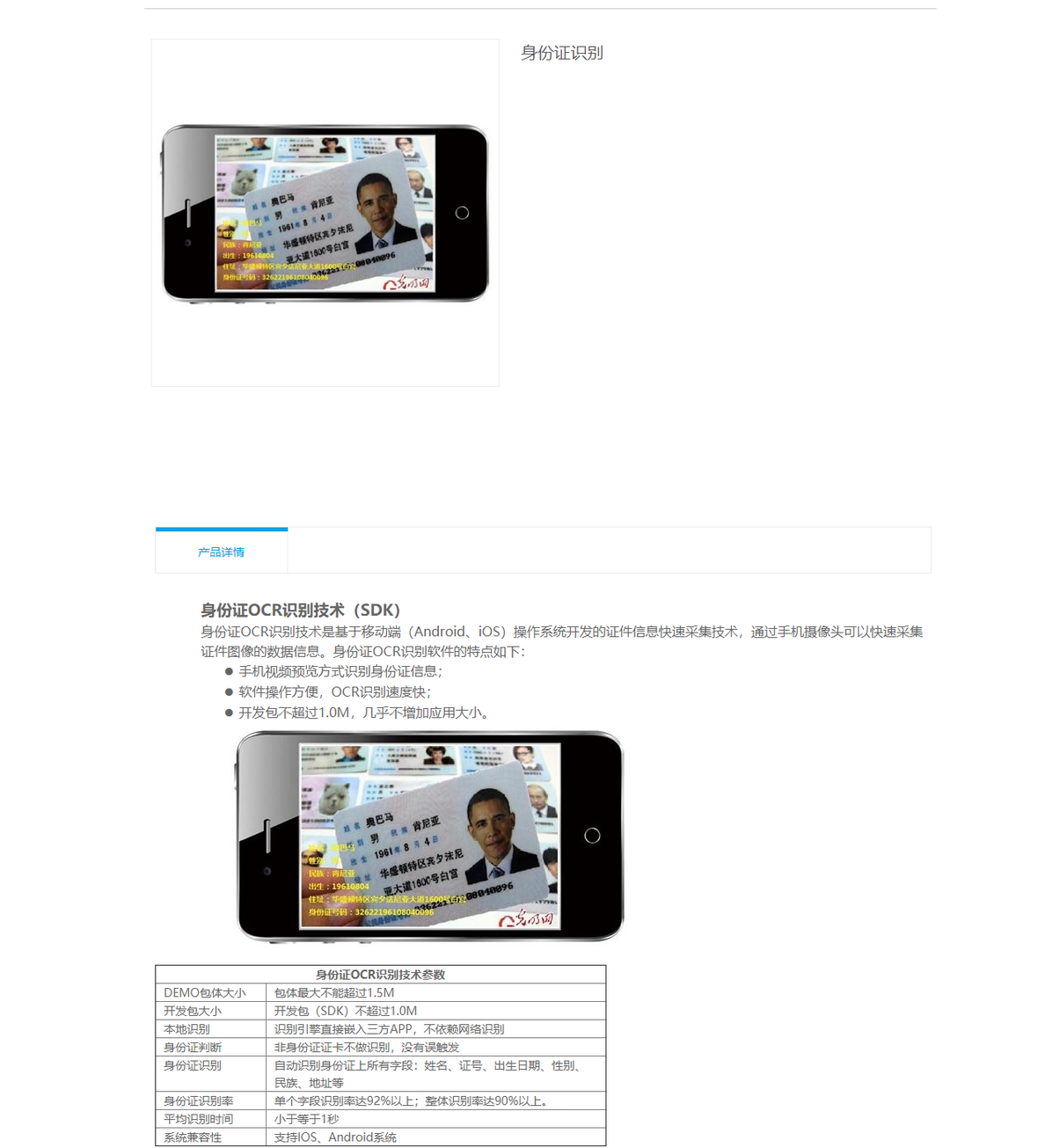 企服商城, 身份证识别,中科慧识