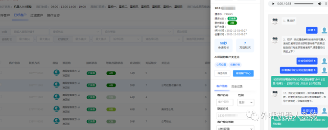 新知达人, ai外呼机器人系统，有效沟通筛选客户