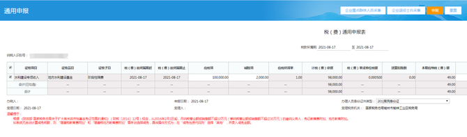 诸葛会税, 跨区域涉税事项全流程网上办理操作指南