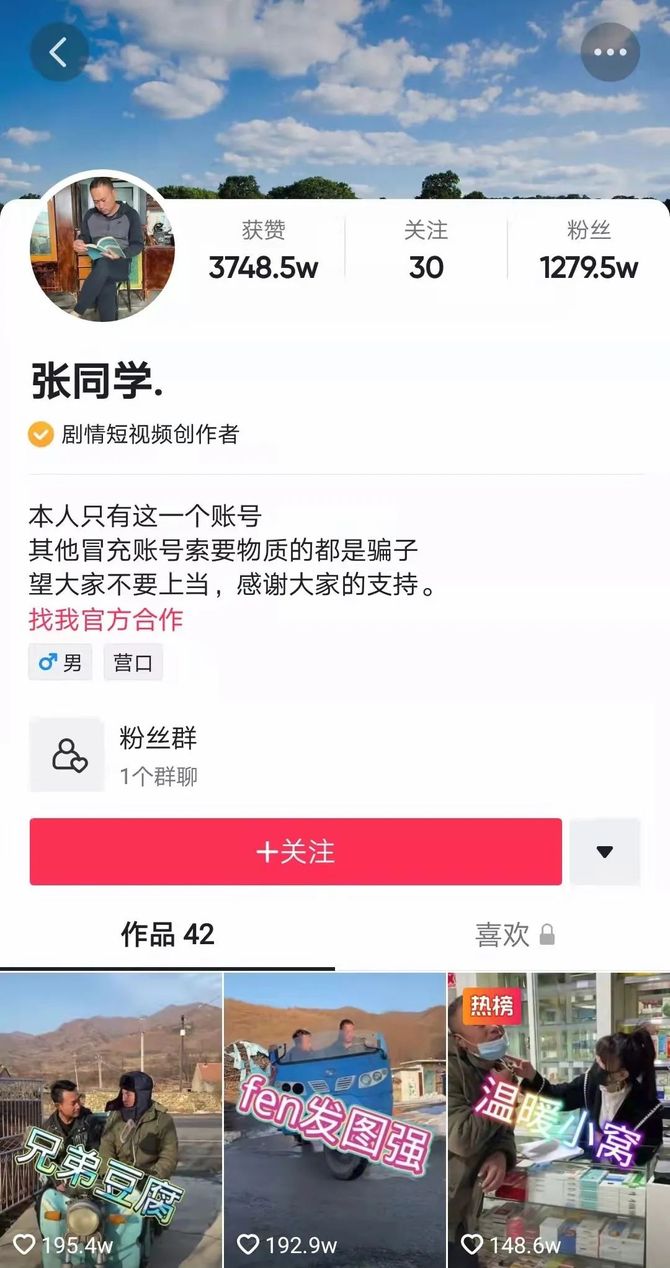 新知达人, 高奢「张同学」