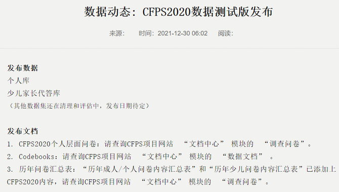 计量经济圈, CFPS 2020, CHFS 2019数据都公布了! 最新数据用起来做研究！