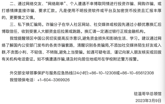 新知达人, 太坑了！微信群投资欺诈 九名华人受害者报案！中国驻温哥华总领馆紧急通知，海外华人谨防此类诈骗！