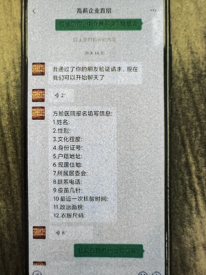 新知达人, 高薪招聘方舱志愿者?别去!