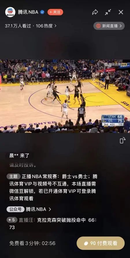 新知达人, 微信视频号终于要开始收费了