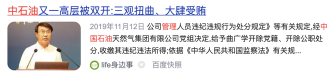 新知达人, 中石油里面出了只“油耗子”?