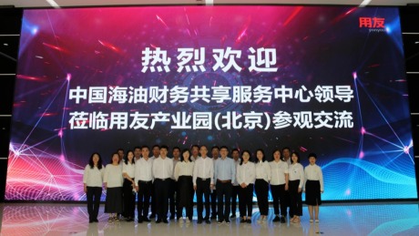 中国海油携手用友，举办财务共享服务中心领导干部数字化培训
