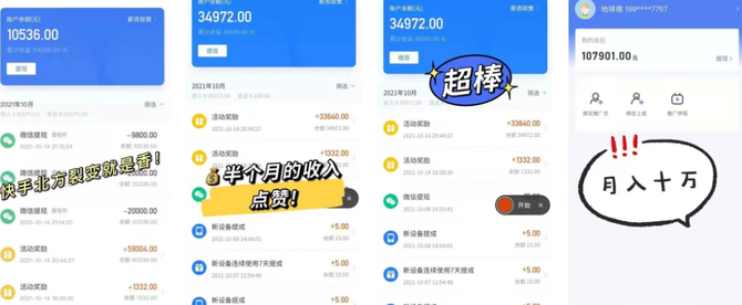 快手極速版拉新項目日賺1000元