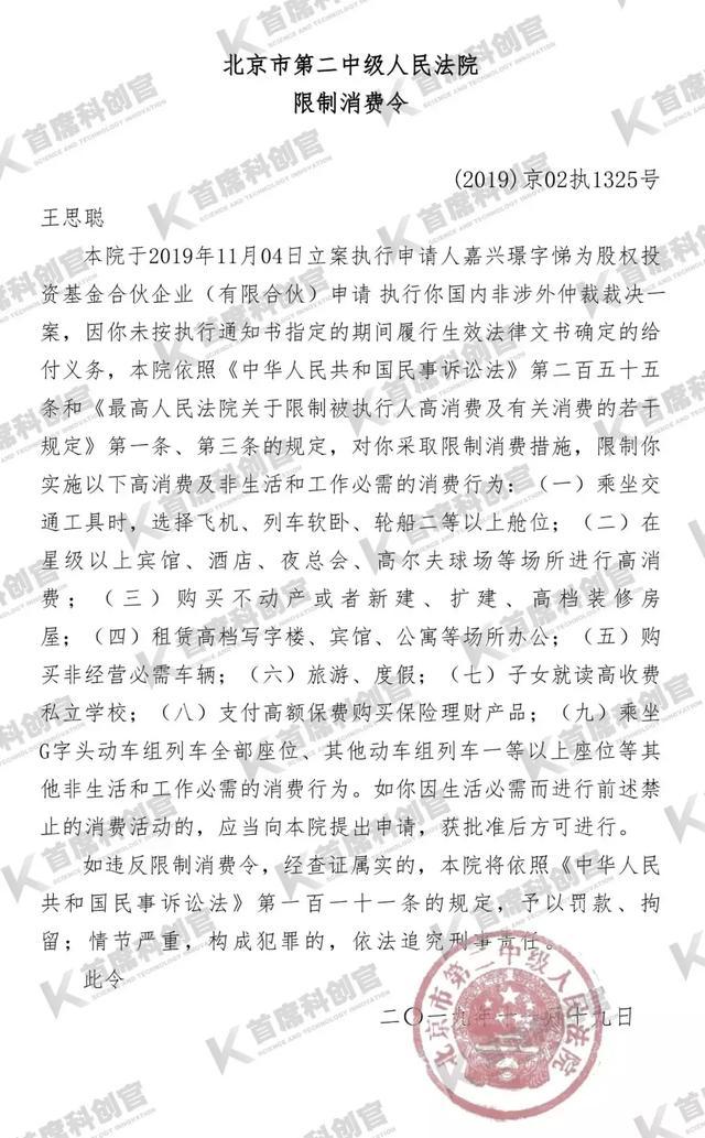 王思聪被“二度限消”、1亿元股权遭冻结,熊猫互娱还坑了谁?