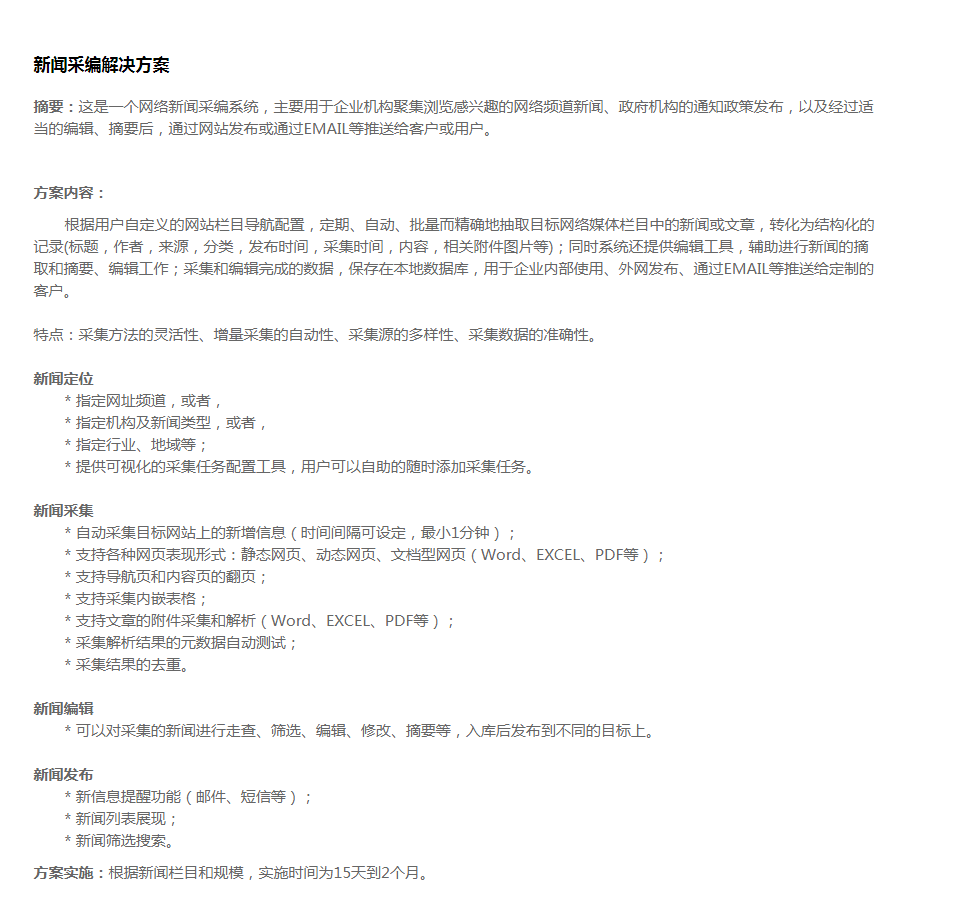 企服商城, 新闻采编解决方案,可兰德