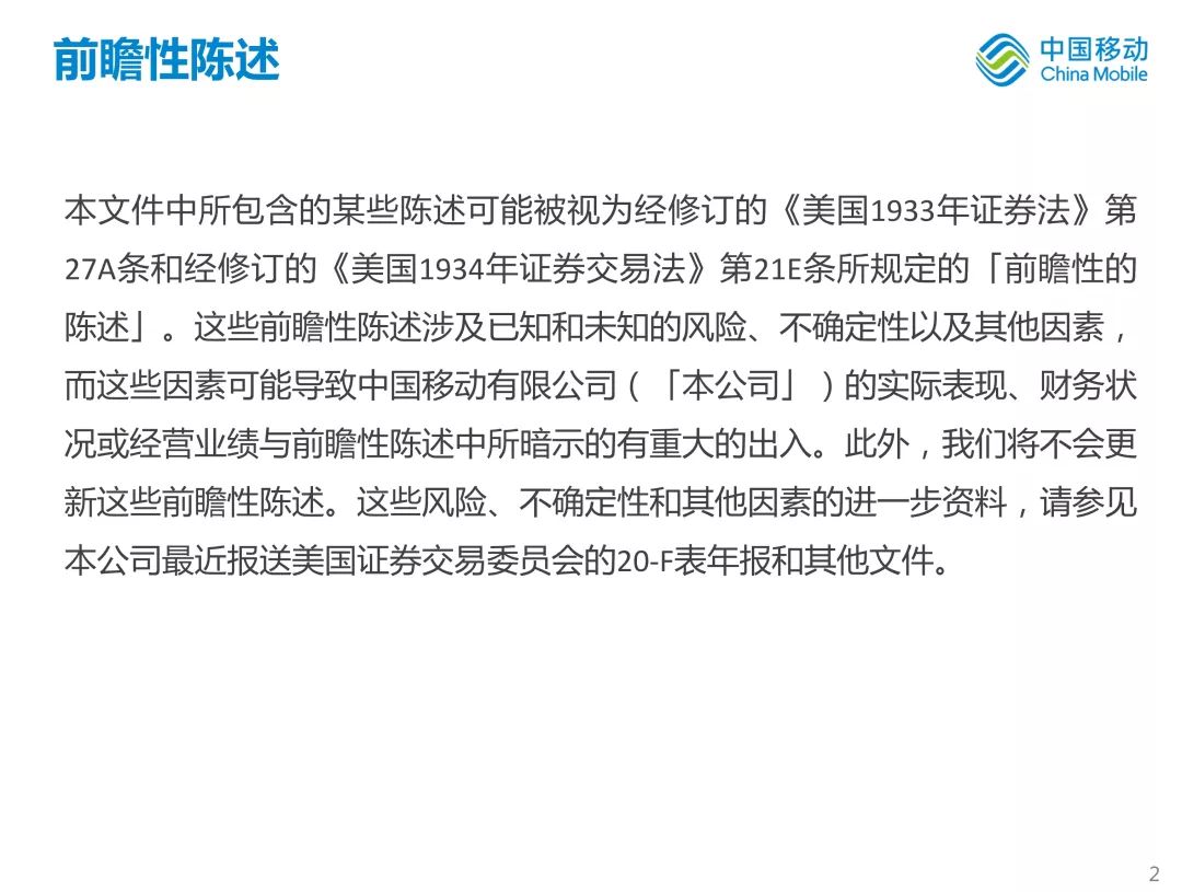 新知图谱, 中国移动首次公开新体系战略!