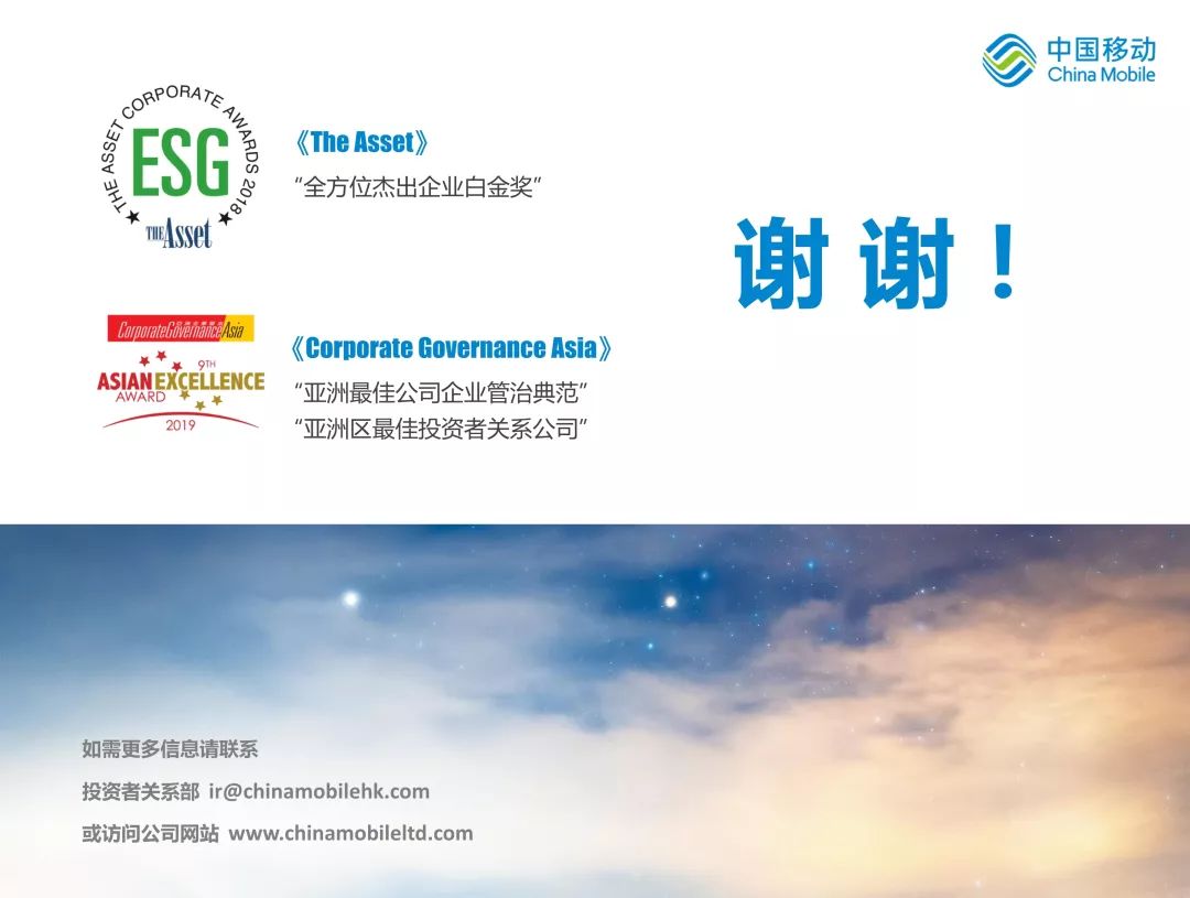 新知图谱, 中国移动首次公开新体系战略!