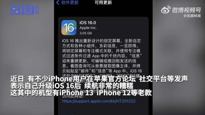 新知达人, 苹果又来“计划报废”？老iPhone升级iOS 16后续航雪崩！