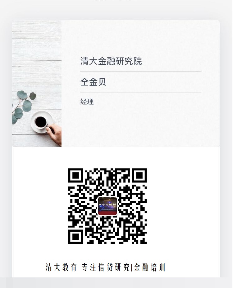 新知图谱, (长沙)卓越小微信贷业务人才培养专题研修班—5月8日-11日
