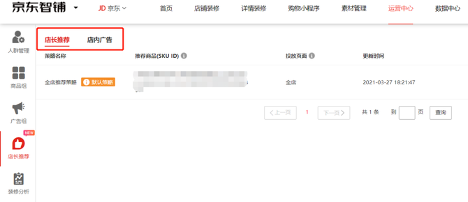 新知达人, 【京东电商运营实操篇】新店前期店铺设置扫盲篇(中)2021-03-27