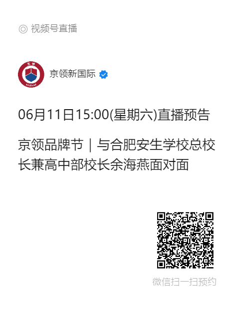 将于6月11日 15:00亮相京领直播间校长名片余海燕 jenny合肥安生学校