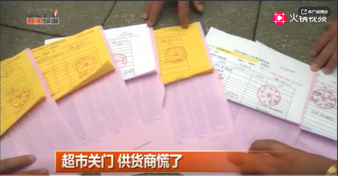 新知图谱, 欠款200多万,“世纪华联” 超市关门跑路