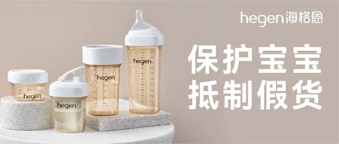 母婴前沿, 重拳出击奶嘴制假窝点，Hegen海格恩：打假要态度更要结果！