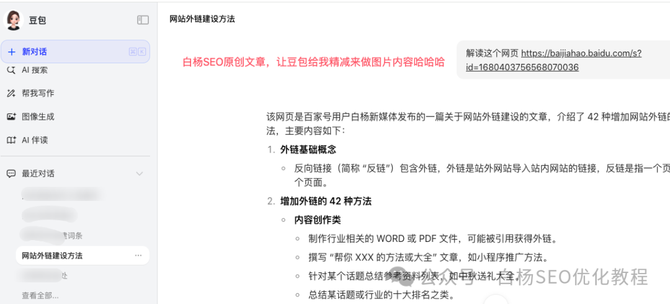 白杨SEO, 国内AI生成文章、图片、语音、视频内容做流量常用的网站app工具软件有哪些？【收藏】