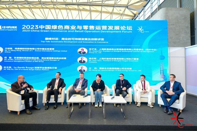 中购联, 2023中国绿色商业与零售运营发展论坛圆满举办！