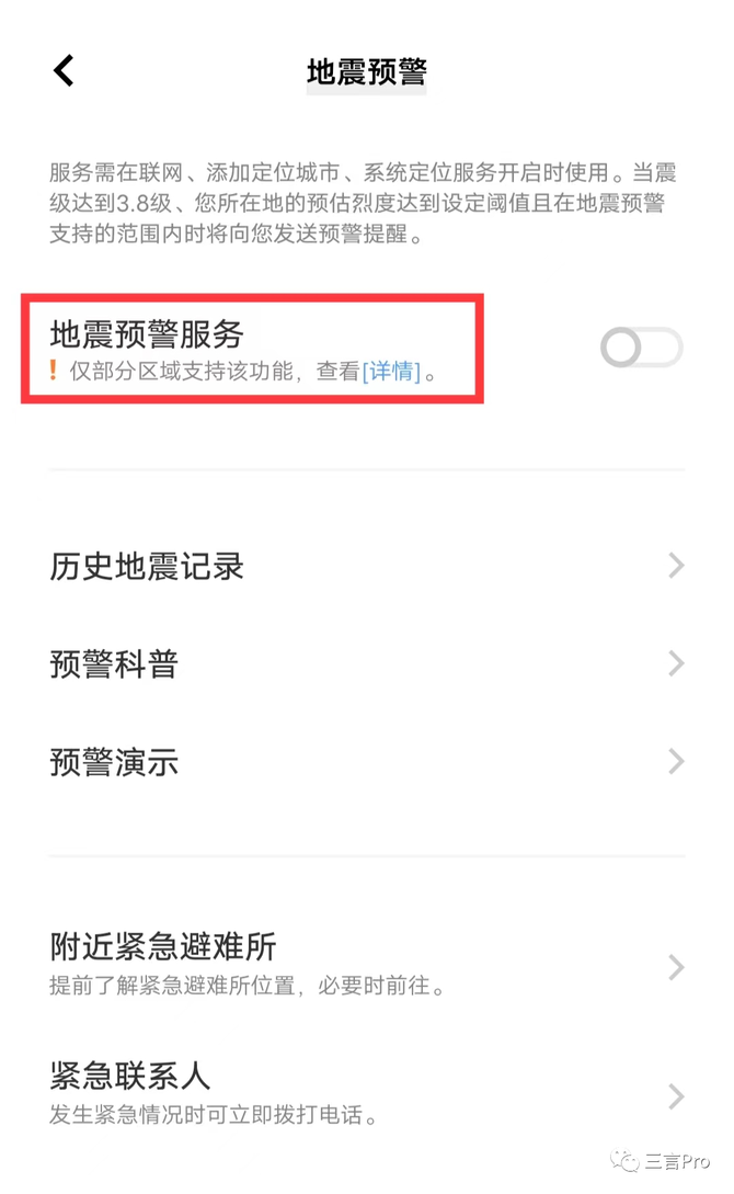 三言科技, 手机地震预警什么原理？苹果手机为什么没有？