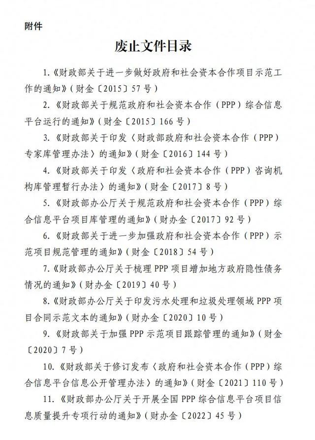 园区荟, 财政部废止PPP有关文件，产业园PPP-PEP治理模式会走向何方