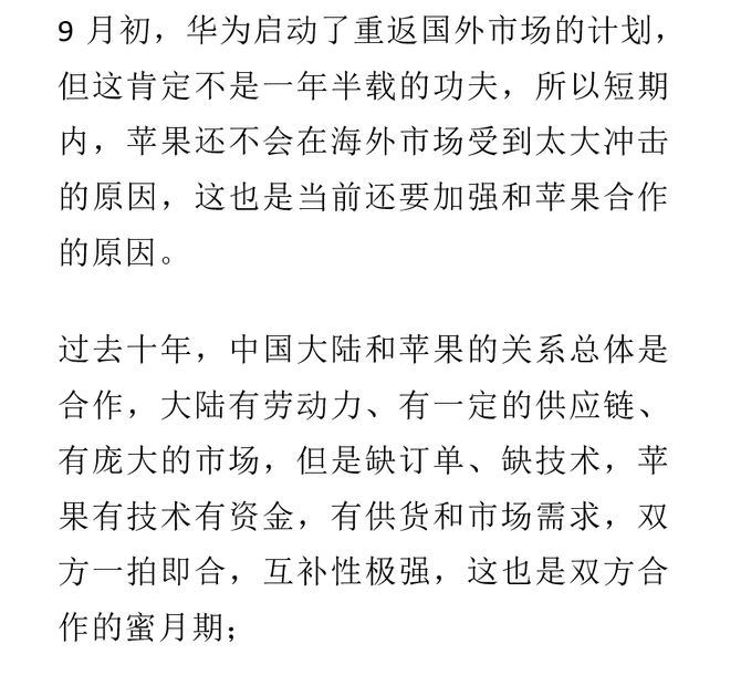 WPR, 华为与苹果的赛跑