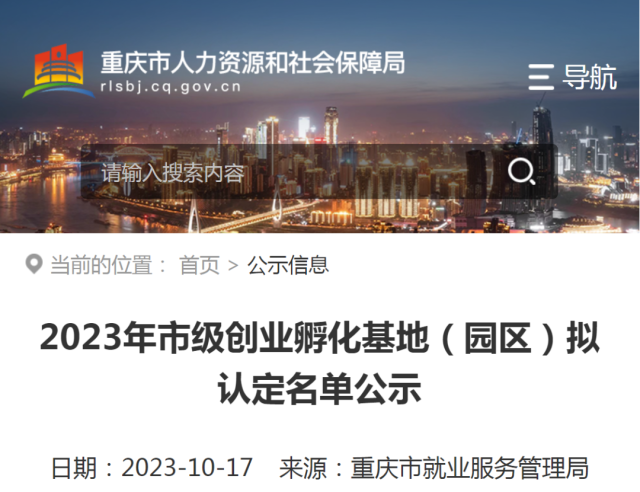 重庆清控科创全权运营基地获2023年新申报市级创业孵化基地（园区）拟认定！