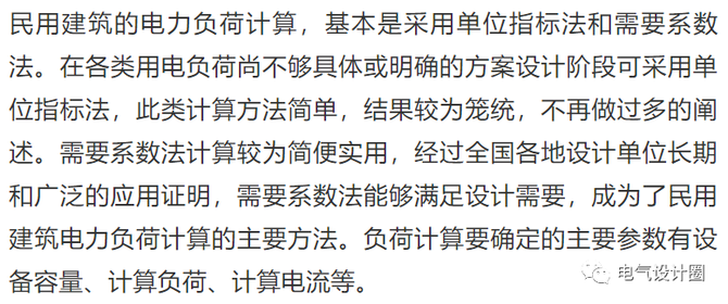 工控课堂, 电力负荷怎么计算？