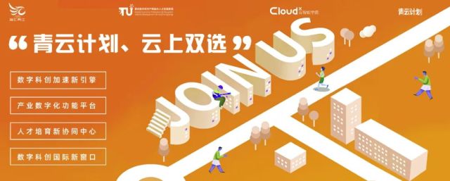 CloudX云智能学院丨成都理工大学 “宏志助航计划”2024届毕业生人才精准对接空中双选会 来呀！