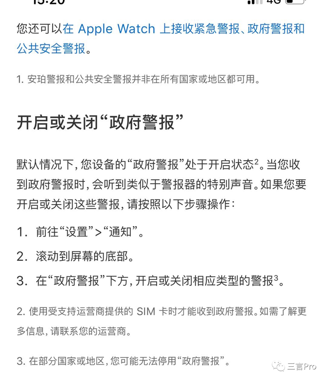 三言科技, 手机地震预警什么原理？苹果手机为什么没有？