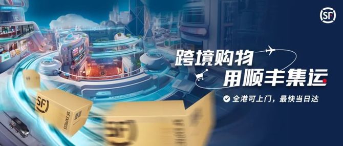 驿站老鬼, 十年前顺丰布的一个局，如今正好踩中这个“风口”！